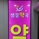 2층다온약국 이미지