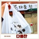 103 | 창원반찬가게 용호동 다올찬 정갈한 반찬 맛집