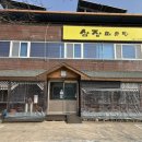 삼장매운탕 이미지