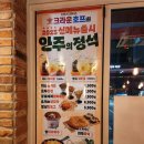 크라운호프신 - 달서구 상원로 192 | 크라운호프 천안신불당점 가요!