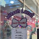 키치랜드 | 의정부 민락동 무인 소품샵 키치랜드 추천 내돈내산 후기 먼작귀 파는 곳