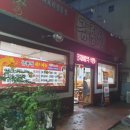 지지고 (대구가톨릭대점) 이미지