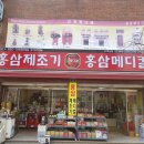 홍삼전시판매장