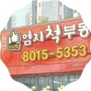 엄지척공인중개사사무소 네이버블로그