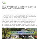 자승스님, 방화자살 입적 1주기 추모 - ⑦ ‘한전부지’ 논란에 비판세력 축출…직선제는 외면 이미지