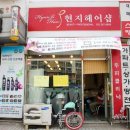 현지헤어샵 - 서구 새오개로68번길 3-1 | 현지헤어샵