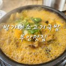 부안국밥 이미지