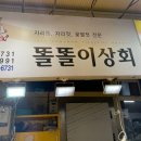 똘똘이상회 - 중구 | 똘똘이상회
