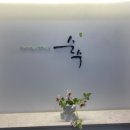 순수 선릉점