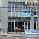 아이홀릭 평거점 | 진주평거동카페 추천:: 진주타이거슈가에서 인생버블티 먹고왔어요!