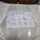 R1200GS R1250GS 어드방 랠리스크린 이알맥스 스크린 가격내림 (완료) 이미지