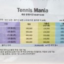 테니스매니아아카데미