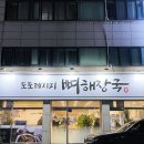 도도레시피 뼈해장국 권선점 네이버블로그