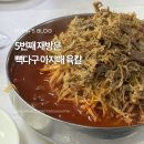 동네아지매야채 | 화성 뼉따구 아지매 육칼 주말 웨이팅 후기, 시간대별 얼마나 걸리는지 알려드림!