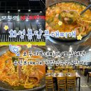 동화새터길 | [봉담 맛집] 모두의 부대찌개- 송탄식 담백 국물에 해장까지 완벽한 부대찌개 맛집