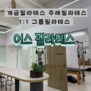 개금현대I(아이) | 개금 필라테스 기구필라테스 그룹필라테스 : 어스필라테스 개금점(주차지원)