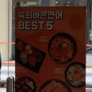 육회바른연어고대안암점 | 위례맛집 육회바른연어 육회쫄면 신메뉴 후기