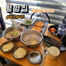 평양집 - 용산구 한강대로 186 | 부산 덕천 미쉐린 가이드 블루리본 맛집 평양집 후기, 메뉴, 웨이팅, 주차