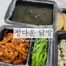 [경기 오산, 정다운닭발] 오산 무뼈 숯불닭발 배달! 더맵게 후기, 내돈내산!