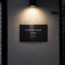 평대스테이
