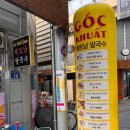베트남쌀국수GOCKHUAT | 왜관 맛집 베트남 쌀국수 GOC KHUAT