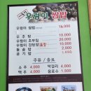 대통령우렁쌈밥