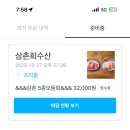 삼촌회수산