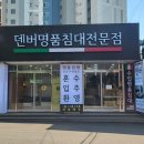 덴버가구점