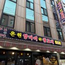 신길파출소 1층 화장실 | [신길역맛집] 영등포양꼬치 맛집 ‘은원양다리@양꼬치’