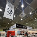 온택부동산중개법인주식회사 | [COEX 프랜차이즈 박람회] 브랜딩, 디자인, 전략적 접근 및 참가 후기