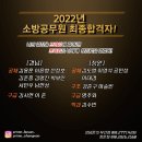 [부산/경남] 2023년 소방공무원채용 프라임 체력 단기 시즌반 1차개강 선착순 모집! 이미지