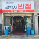 김박사반점 이미지