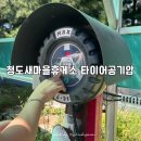 청도휴게소새마을타이어