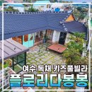 플로리다 봉봉 이미지