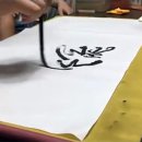 기초부터 시작하는 서예 이미지