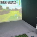 보수스크린골프 이미지