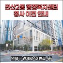 연산2동 행정복지센터 이미지