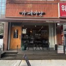 카페아냥