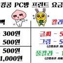 킹콩PC방 이미지