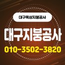 용마루정비 | 대구시옥상지붕공사,전문 대구지붕공사 튼튼한 지붕 개량