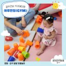 광주 영유아 체육 문화센터 어루만짐gym 수업 후기