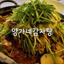 양가네뼈해장국 이미지