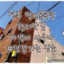 명지탕 이미지