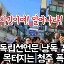 마치 독립선언문 낭독 같았던 조국의 목터지는 청주 폭풍연설 이미지