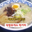 2진짜배기밥 덕평자연휴게소점 | 덕평휴게소맛집 하행 푸드코트 마감시간 내돈내산 후기