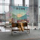 연극<장수상회> | 연극 장수상회 후기