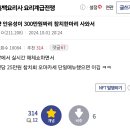 [흑백요리사] 현재 말나오는 레스토랑 팀전 필승방법 (스포 유) 이미지