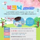 Book + Picnic 북크닉 이미지