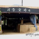 황토와참숯