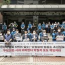 "조선일보 방상훈 사장 직접 사과하고 재발방지 약속하라" 이미지